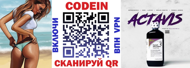 Кодеин Purple Drank Нефтекумск